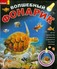 Water world