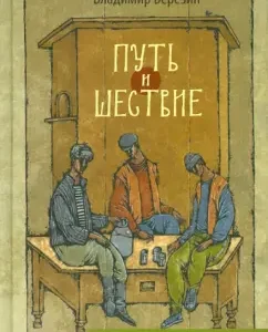 Way and procession: Vladimir Berezin