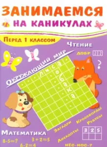 We are engaged in the holidays. In front of the 1st class: Kulikovskaya