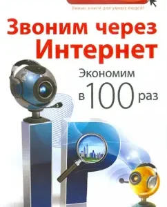 We call over the Internet. We save 100 times: Vasily Leonov