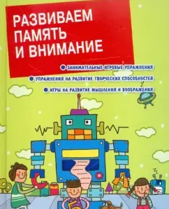 We develop memory and attention: Petlyakova