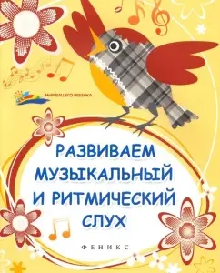 We develop musical and rhythmic hearing: Olga Kobrueva