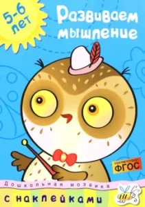We develop thinking for 5-6 years. GEF: Olga Zemtsova