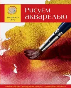 We draw a watercolor. Express course: David Sanmigel
