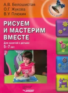 We draw and make together. For classes with children 5-7 years old: White-haired