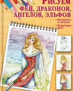 We draw fairies