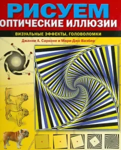 We draw optical illusions: Sarkona