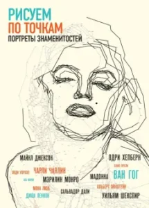 We draw portraits of celebrities in points: Thomas Pavitt