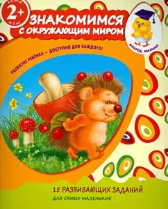 We get acquainted with the outside world: T. Korneva