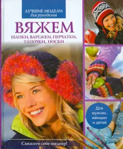 We knit hats