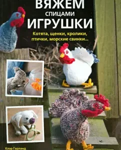 We knit toys: kittens