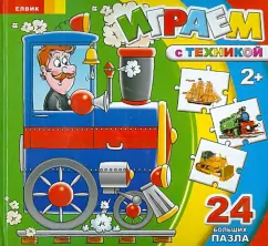 We play with technology. Children's Encyclopedia (2+)