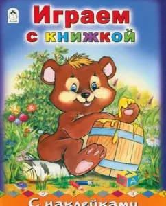 We play with the book