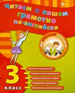 We read and write competently in English. Grade 3: Julia Chimiris