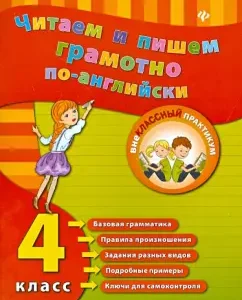 We read and write competently in English. Grade 4: Julia Chimiris