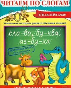 We read by syllables: Natalia Kurganova