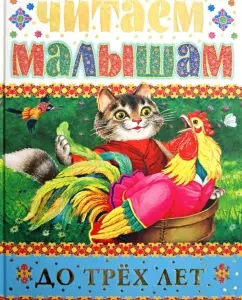 We read to the kids under three years old