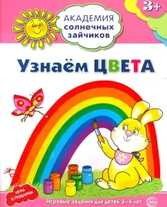 We recognize the colors. Developing tasks and game for children 3-4 years old. GEF to: Anna Kovaleva