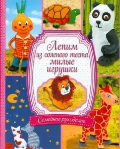 We sculpt from salt dough cute toys: Dibrova