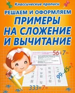 We solve and draw up. Examples for addition and subtraction