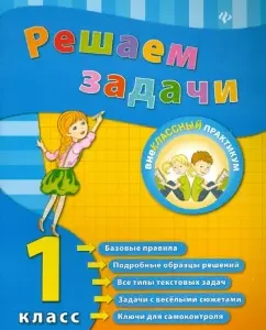 We solve problems. Grade 1: Elizaveta Korotyaeva