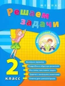 We solve problems. Grade 2: Elizaveta Korotyaeva