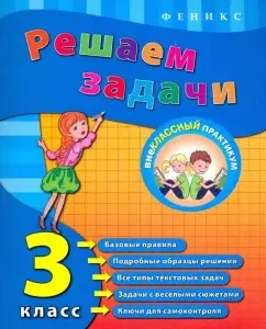 We solve problems. Grade 3: Elizaveta Korotyaeva