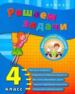 We solve problems. Grade 4: Elizaveta Korotyaeva