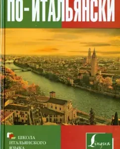 We speak Italian. Textbook: Tommaso Bueno