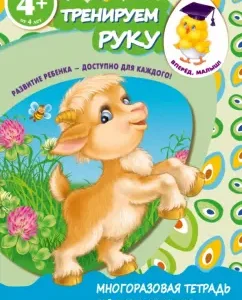 We train your hand. For children from 4 years old