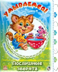 We wash yourself!: Irina Sun