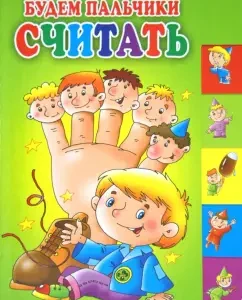 We will count the fingers: Alexandrova