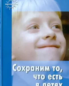 We will save what is in children. S. T. Shatsky and V. N. Shatskaya