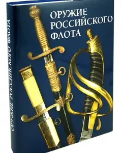 Weapons of the Russian fleet: Gribovsky