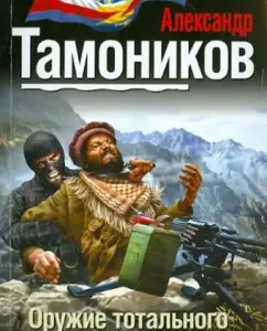 Weapons of total retaliation: Alexander Tamnikov
