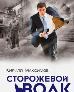 West Wolf: Kirill Maksimov