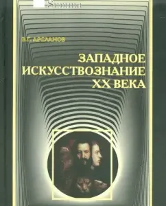 Western art history of the twentieth century: Victor Arslanov