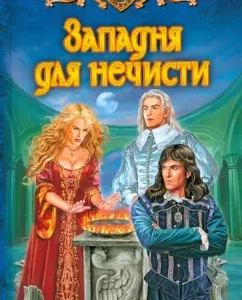 Western for evil spirits: Elena Malinovskaya