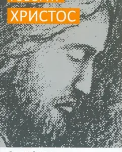 What Christ is talking about. Talking about the Gospel with priest Alexei Uminsky: Alexei Archpriest