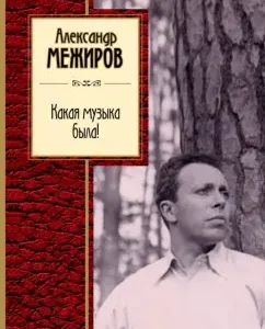 What a music was!: Alexander Mezhirov