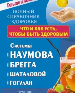 What and how is to be healthy. Systems Naumova