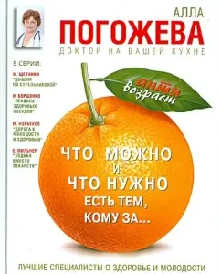 What can and should be eaten by those who for ... a doctor in your kitchen: Alla Pogozheva