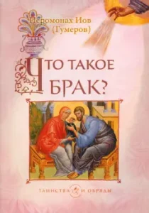 What is a marriage?: Jeromon