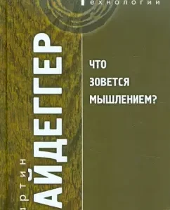 What is called thinking?: Martin Heidegger