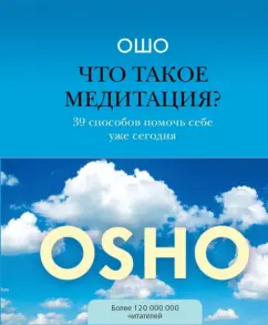 What is meditation? 39 ways to help yourself today: Osho Bagwan Sri Rajinish