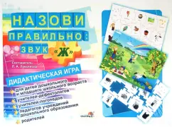 What is right: sound "g". Didactic game