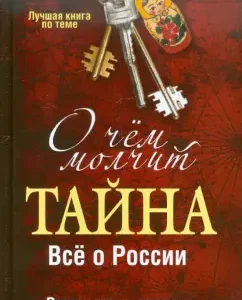 What is the "secret" about. All about Russia. Life Guide: Lidia Smirnova