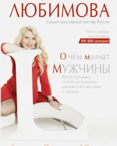 What men are silent about: Ekaterina Lyubimova