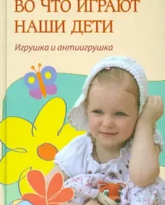 What our children play. Toy and antigel: Vera Abramenkova