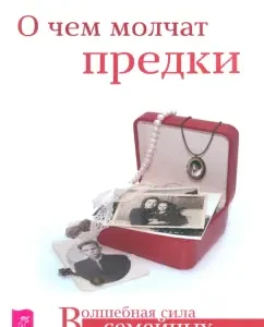 What the ancestors are silent about: Nadezhda Markov